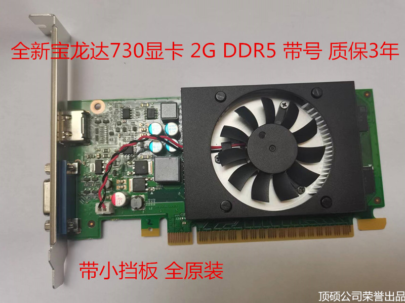 全新 宝龙达730显卡 联想730显卡2g ddr5 高清4k显卡 游戏显卡