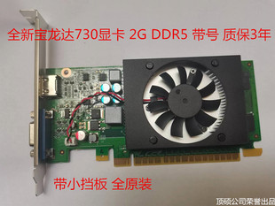 DDR5 全新 联想730显卡2G 游戏显卡 宝龙达730显卡 高清4K显卡