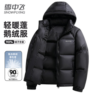面包服加厚保暖青年短款 雪中飞鹅绒羽绒服男士 外套男 新款 2025冬季