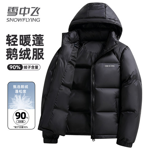 雪中飞鹅绒羽绒服男士加厚保暖