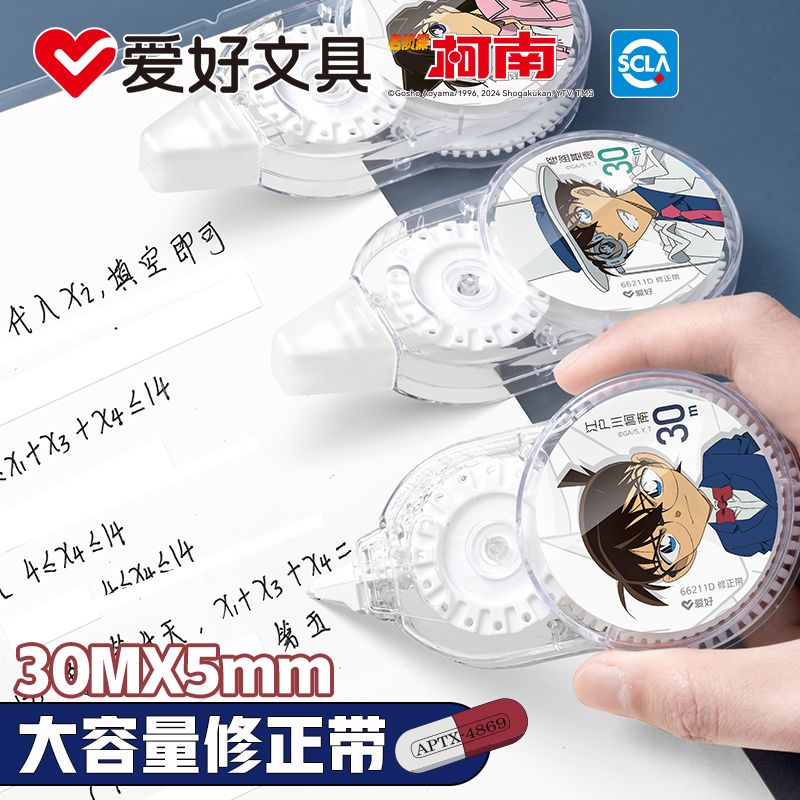 爱好名侦探柯南修正带学生用实惠装顺滑大容量高科技涂改带改正带