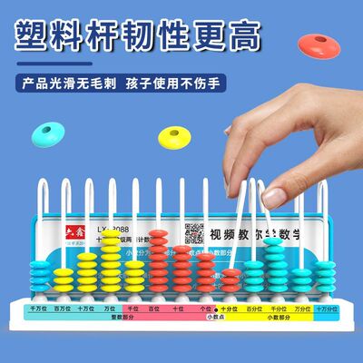 小学生计数器数级四年级数学教具学具13十三行上册计算大数认识