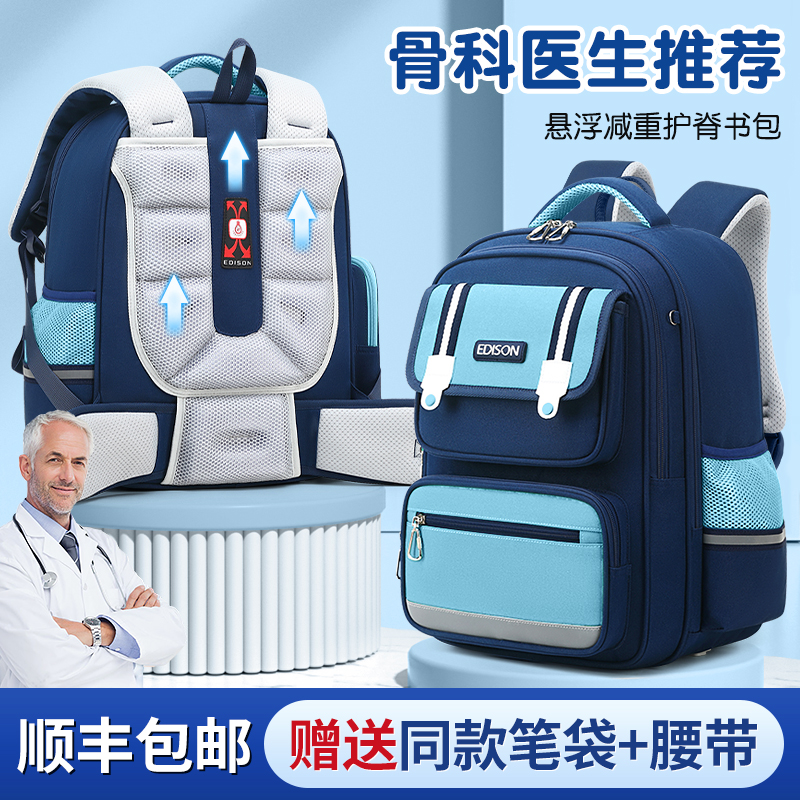悬浮黑科技爱迪生护脊小学生书包