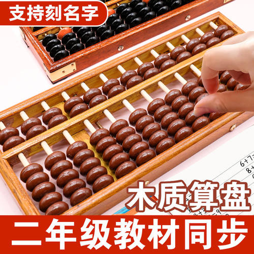 算盘老式实木小学生珠心算老式木质二年级下册计数学架实木七7珠