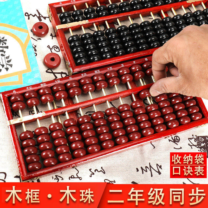 木框13行二年级仿古老式算盘 木质算盘 木制儿童学生老款算盘