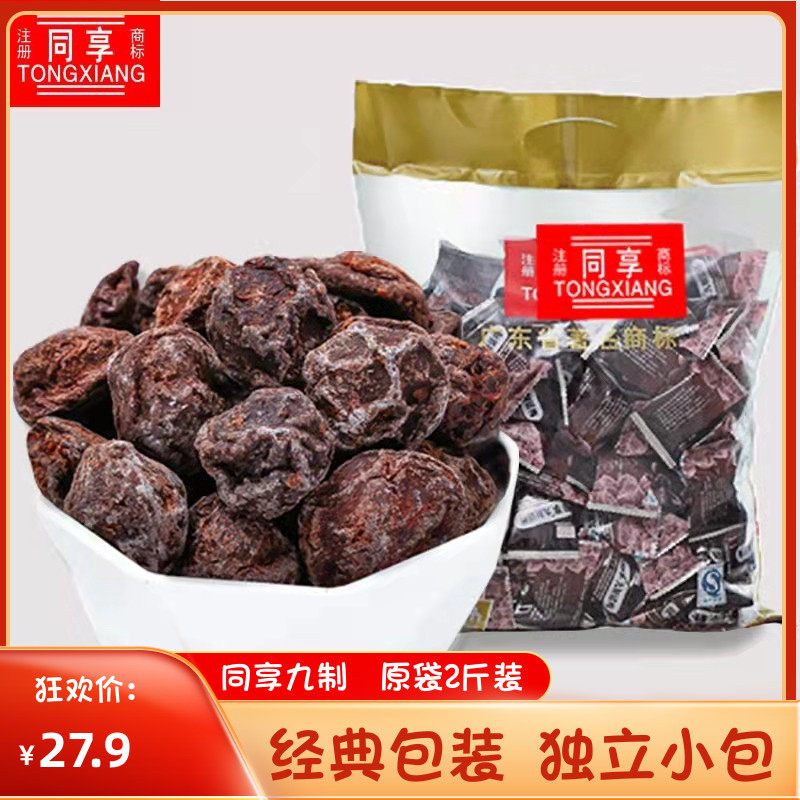同享经典散装九制话梅2斤大袋装 九制杨梅蜜饯果干果脯休闲小零食