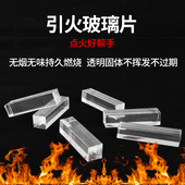 引火棒引火条方便携带不怕水透明固体不挥发炭炉引火会燃烧 玻璃