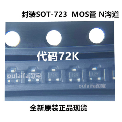 2N7002KM贴片SOT-723封装三极管