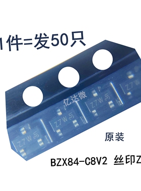 50只原装 BZX84-C8V2 丝印Z7W 贴片SOT-23封装 稳压二极管 8.2V伏
