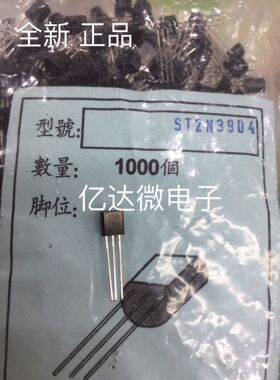 1000只=45元原装先科ST 2N3904 直插TO-92 三极管 ST 2N3906 插件