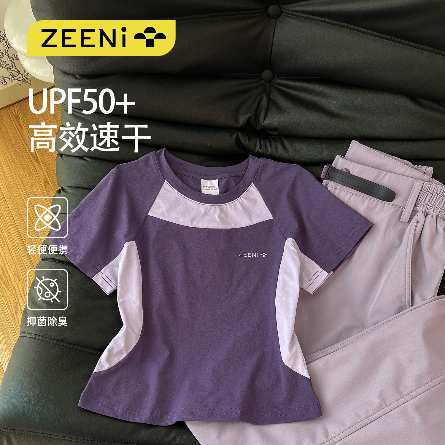 ZEENI UPF50+抗紫外线防晒正肩短袖t恤女速干衣时尚户外运动套装,女装/女士精品,时尚套装,淘宝优惠券,粉丝福利购,淘宝优惠卷