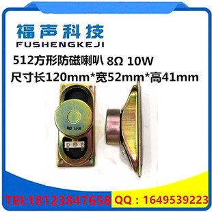 直销512防磁4欧8欧姆10w喇叭 液晶电视 广告机喇叭扬声器全频喇叭