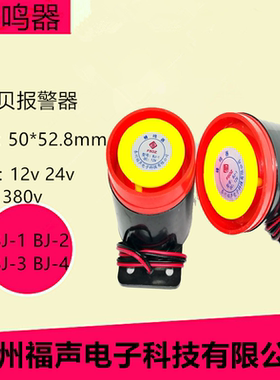 SFN-55蜂鸣器24v BJ-2高分贝报警器 报警声蜂鸣器 110分贝