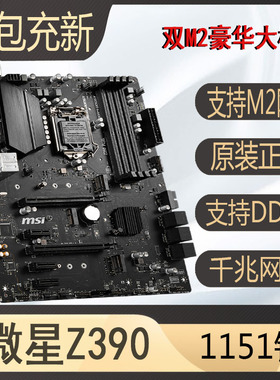 充新MSI/微星 Z390plus B365 b360 h310 Z370 1151针DDR4游戏主板