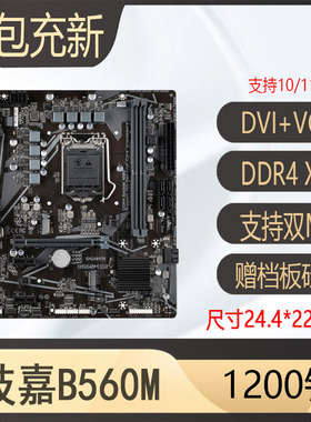 充新技嘉b560m d2v  b460m-v5 h410 b560支持10代11代1200针主板