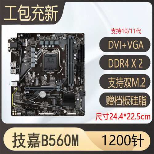 充新技嘉b560m d2v  b460m-v5 h410 b560支持10代11代1200针主板