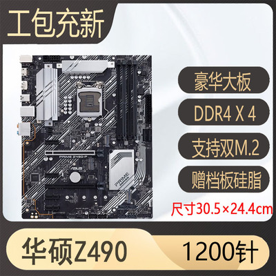 华硕z490b560h410b460主板