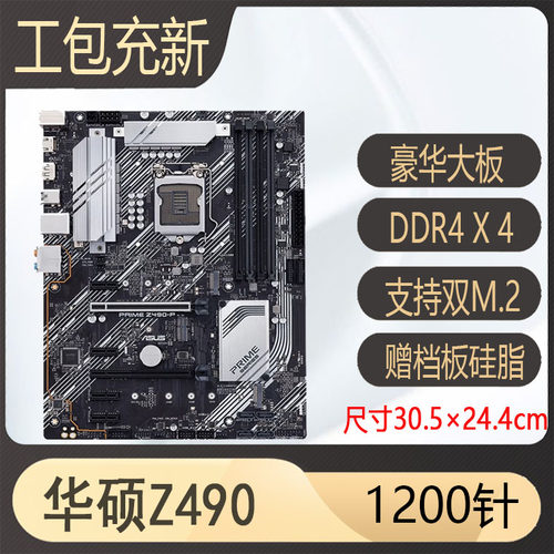 华硕z490b560h410b460主板