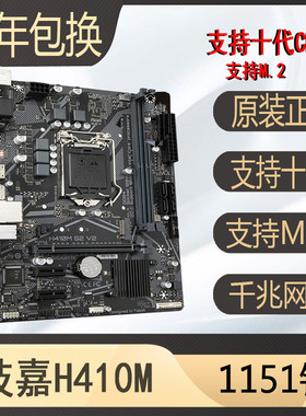 爆新技嘉H410m-s2  b460 b560m-v5 H510m-k LGA1200针10/11代主板