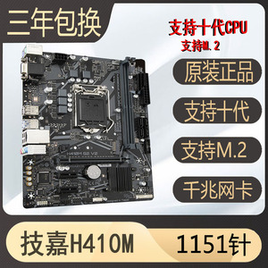 爆新技嘉H410m-s2  b460 b560m-v5 H510m-k LGA1200针10/11代主板