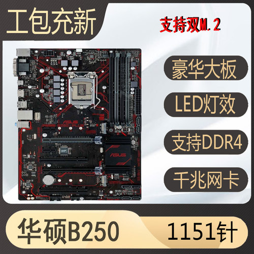 华硕B250Z170Z270豪华大主板