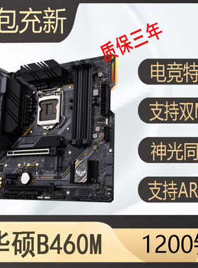 爆新华硕H410M-F b460m plus h510 b560 z490 10代11代1200针主板