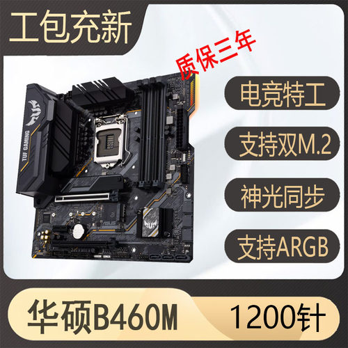 华硕b460h410b56010/11主板