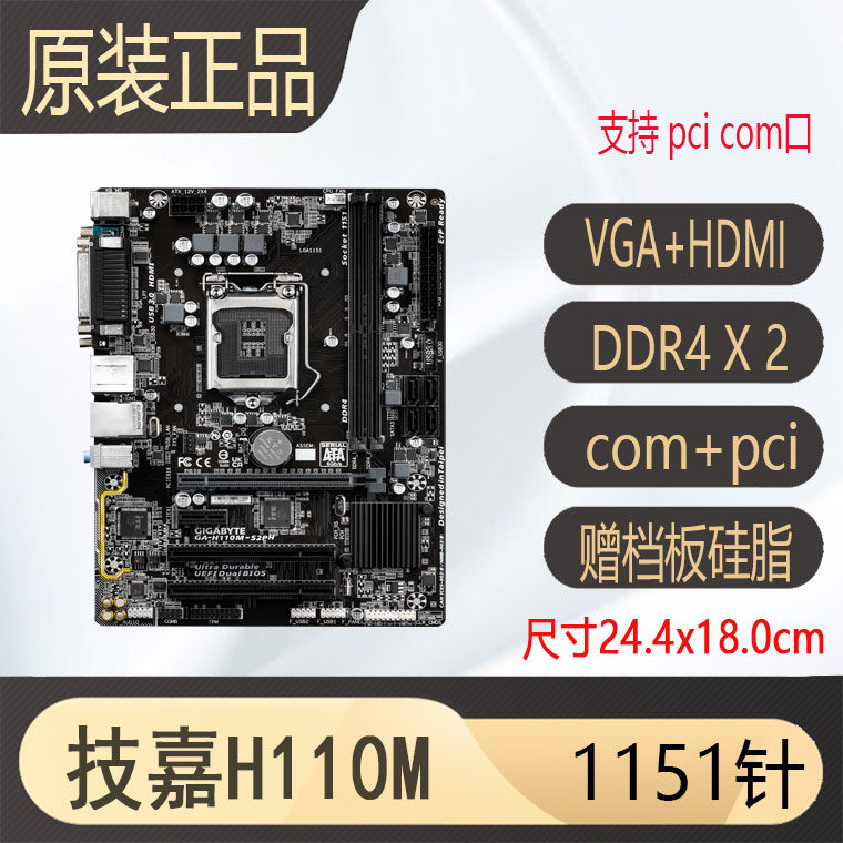 技嘉GA-H110M-S2PH全接口 vga hdmi com pci tpl打印全接口主板