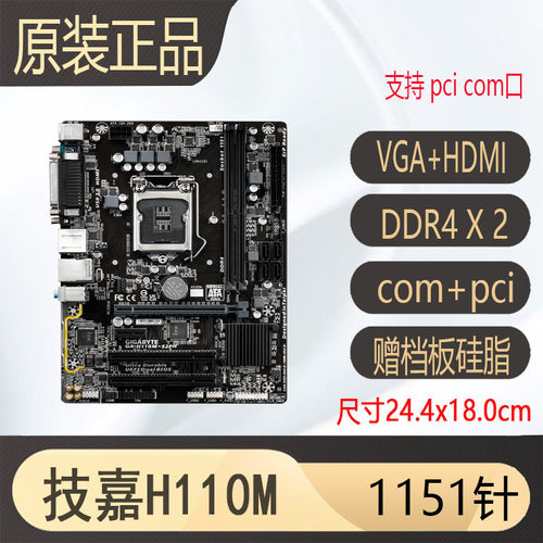 技嘉GA-H110M-S2PH全接口 vga hdmi com pci tpl打印全接口主板