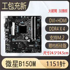 微星B150m H110 B250 h310 b365 1151针主板67代CPU8100 9100F e3