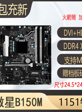 微星B150m H110 B250 h310 b365 1151针主板67代CPU8100 9100F e3