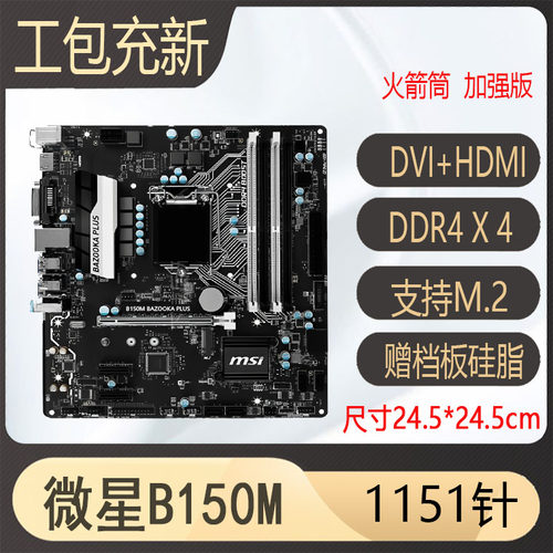 微星B150m H110 B250 h310 b365 1151针主板67代CPU8100 9100F e3