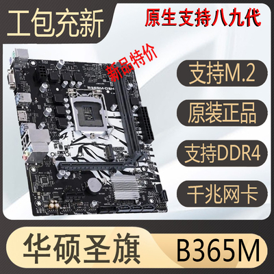 华硕1151针89主板B365h310充新