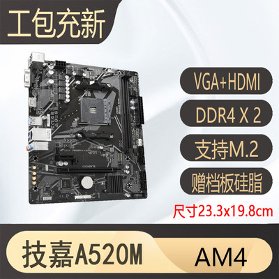 技嘉A520M-kB450A320AM4主板