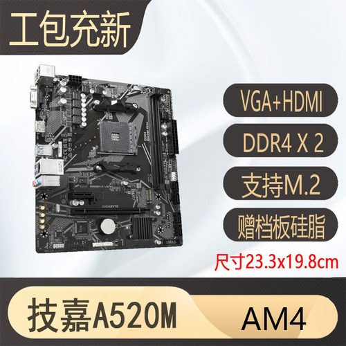 技嘉A520M-kB450A320AM4主板