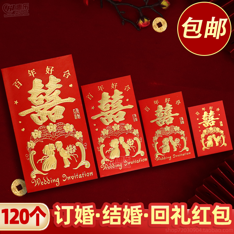 回礼接亲大小号改口费塞门红包