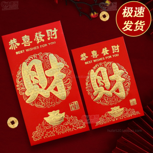 财字红包恭喜发财喜事新年小号百元 红包袋利是封 开业通用2024新款