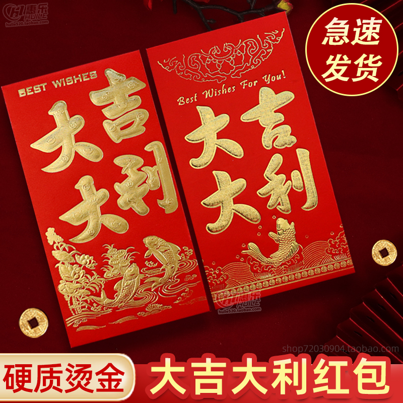 红包利是封硬纸大吉大利春节喜庆