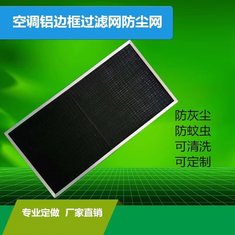 定做中央空调回风口过滤网新风设备机器防虫网盘管机回风防尘网,电子/电工,新风配件,淘宝优惠券,粉丝福利购,淘宝优惠卷