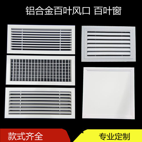 空调铝合金百叶出风口进风口