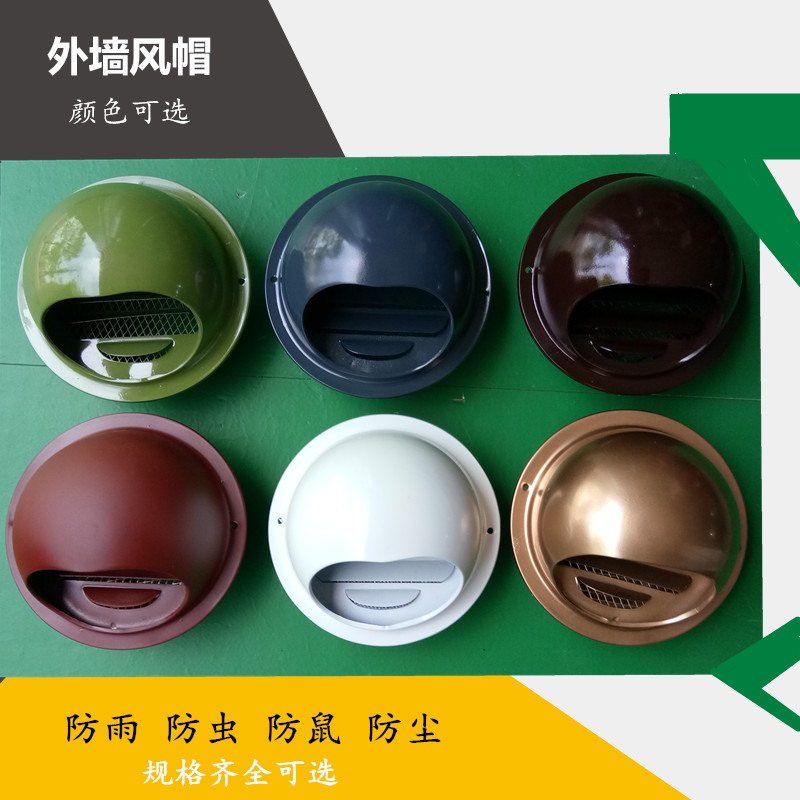 外墙防雨帽透气喷色烟道排烟口