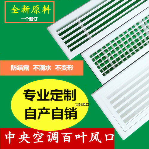 abs单层叶片中央空调出风口