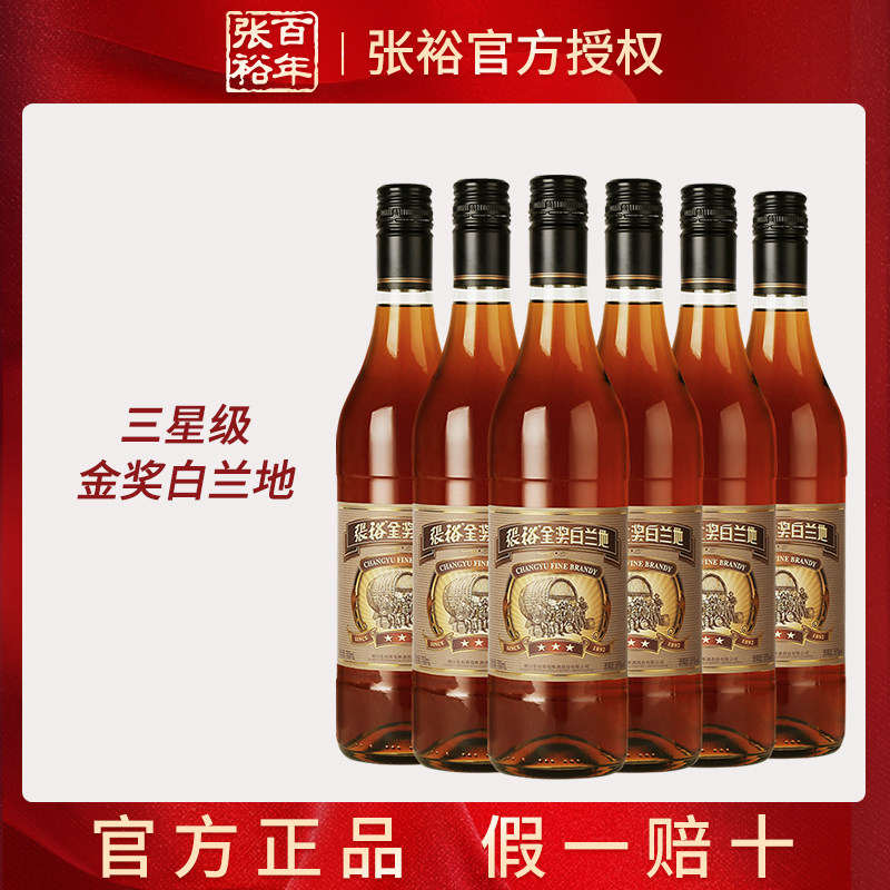 张裕三星金奖白兰地整箱六支700ml洋酒葡萄蒸馏酒婚庆聚会送礼酒