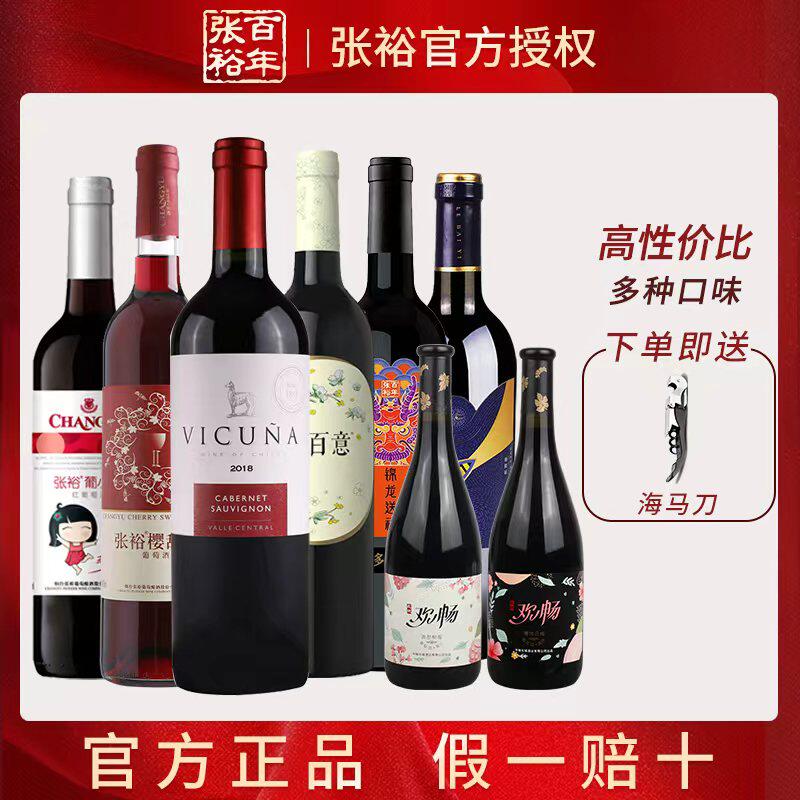 【张裕正品】葡萄酒6支特惠组合装甜红干红送两瓶欢畅聚会餐酒
