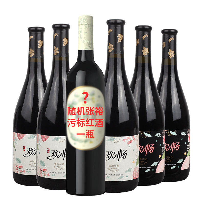 张裕正品红酒盲盒葡萄酒洋酒随机发货清仓特价酒捡漏污标样品自酌