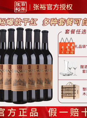 张裕官方正品 赤霞珠干红葡萄酒整箱750*6优选级国产红酒婚宴送礼