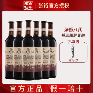 张裕正品N118解百纳特选级蛇龙珠干红葡萄酒整箱红酒高端送礼酒水