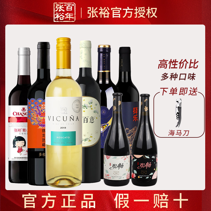 【张裕正品】葡萄酒6支特惠组合装甜红甜白送两瓶欢畅聚会餐酒