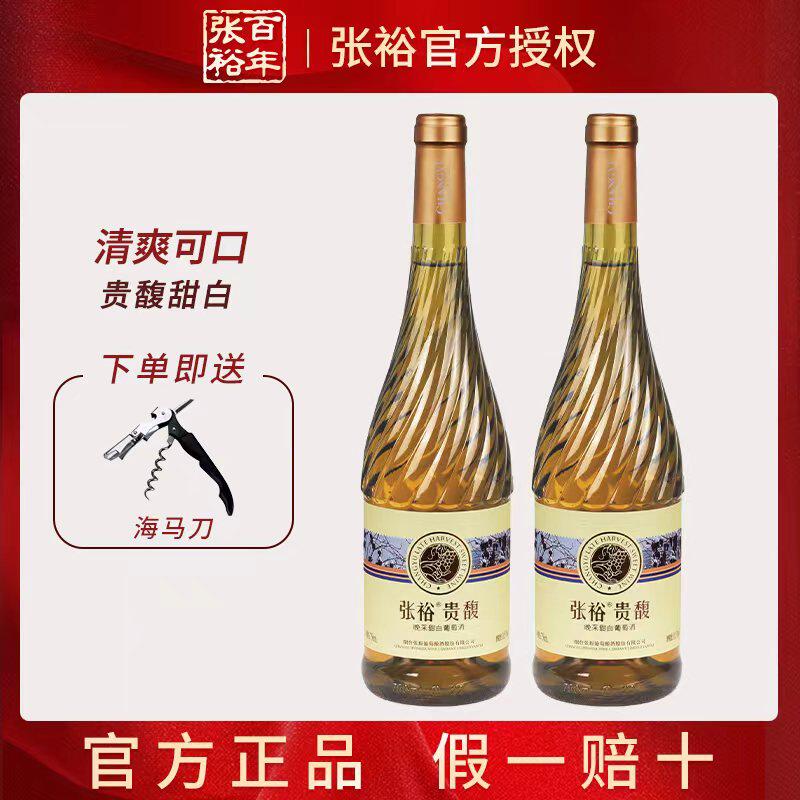张裕正品贵馥甜白葡萄酒750ml