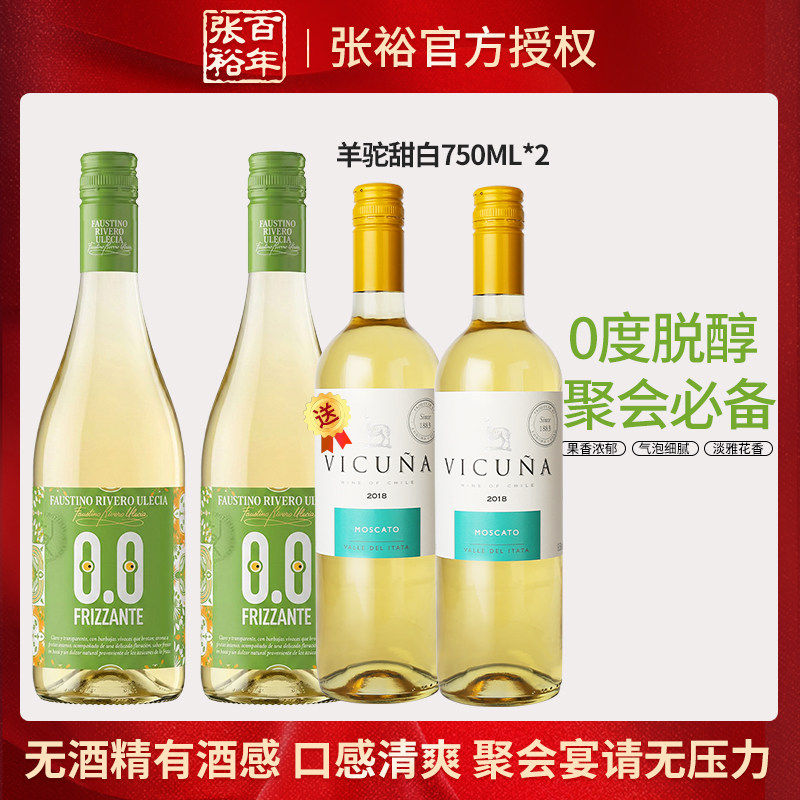 张裕西班牙原瓶进口脱醇李威罗起泡无酒精750ml整箱六支女士聚会